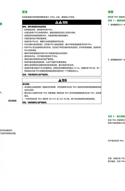 schneider施耐德SEP6117G&SEP6127G 安装手册